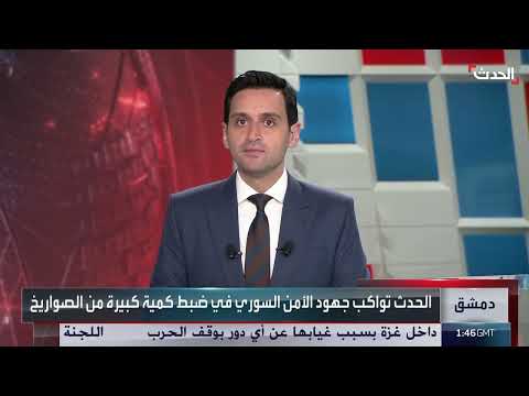 الحدث تواكب جهود الأمن السوري في ضبط أسلحة لحزب الله