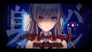 【パラソーシャル】配信者のホラゲ！？身バレの危機‥！？【にじさんじ】