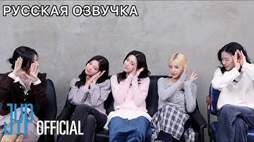 РУССКАЯ ОЗВУЧКА - ITZY - "TUNNEL VISION" реакция на клип
