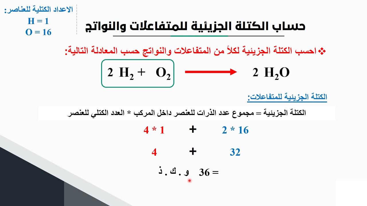 حساب الكتلة الجزيئية