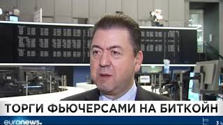 Euronews Bitcoin Crypto 11.12.2017