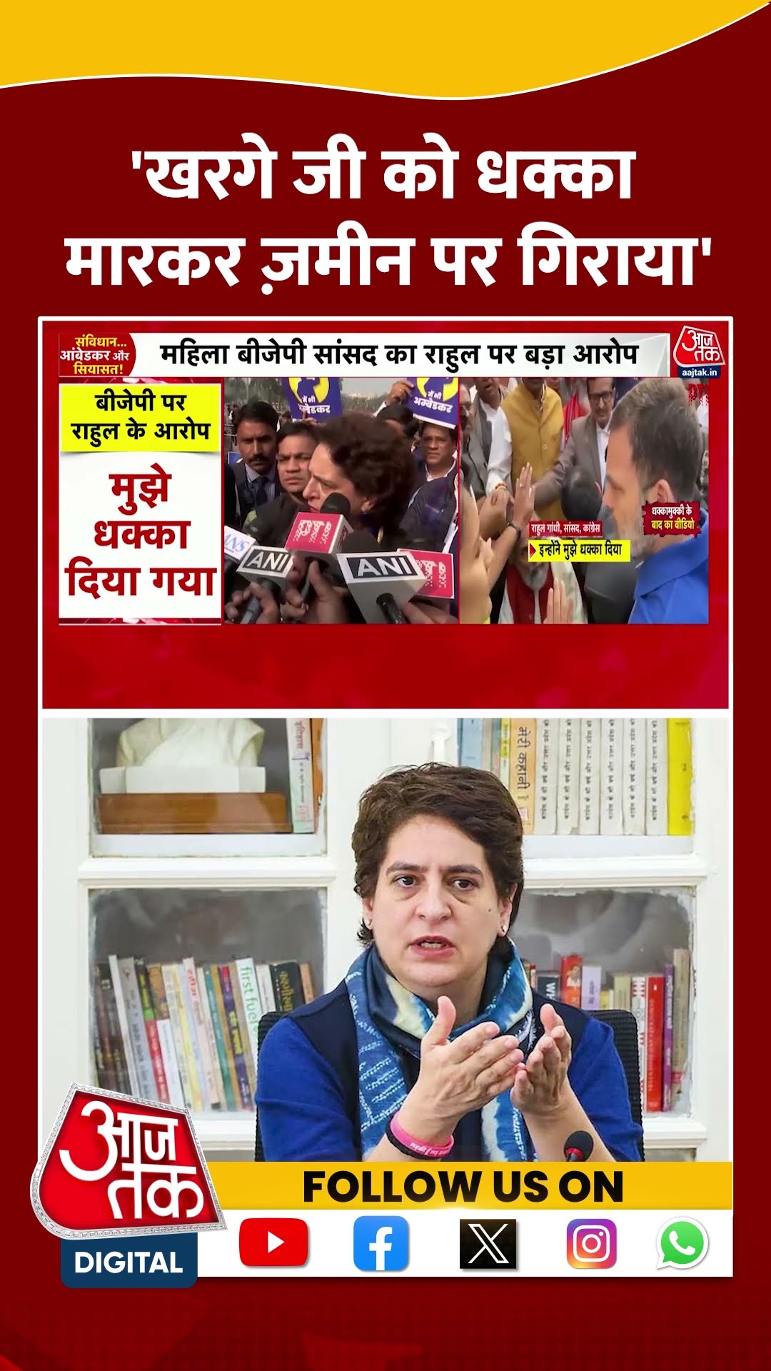 Priyanka Gandhi 'Mallikarjun Kharge को धक्का लगा और वो गिर गए' | Protest At Parliament | #shorts