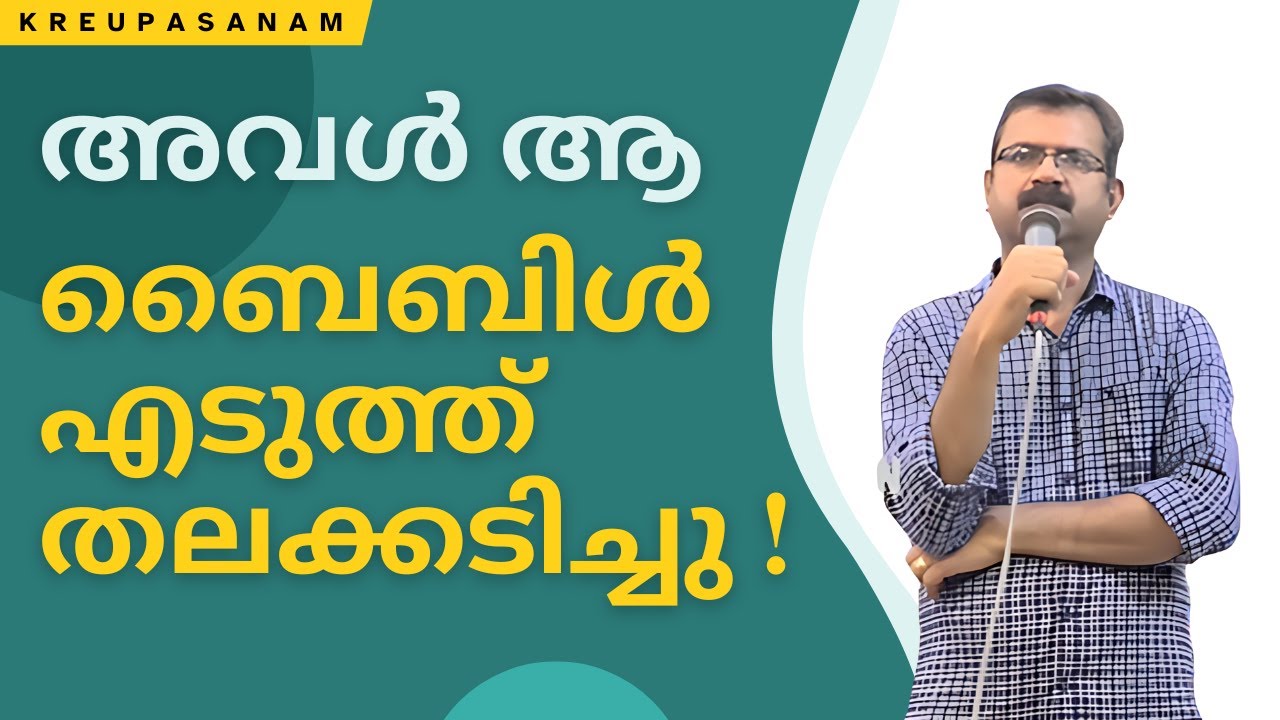 അവൾ ആ ബൈബിൾ എടുത്ത് തലക്കടിച്ചു ! | തീയുടെ വെളിച്ചത്തിൽ മാതാവ് ! | Kreupasanam Marian Channel