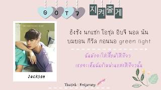 Video thumbnail of "[THAISUB] GOT7 - I'll Protect You/Save You (지켜줄게)"