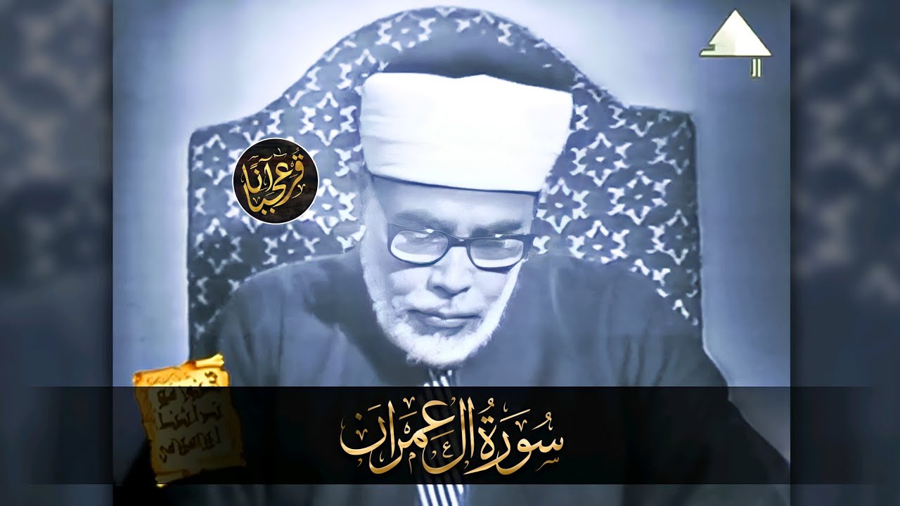التِّـلاوة التي اِنحنى فيها الشيخ الحصري خاشعًا متضرعا مع آيات ربّـه !! جودة عالية ᴴᴰ