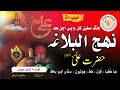 Hazrat imam alis khutbe l   l lecture 2 l sindhi language