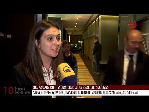 ზელენსკი მიხეილ სააკაშვილისთვის პოსტის შეთავაზებას არ აპირებს