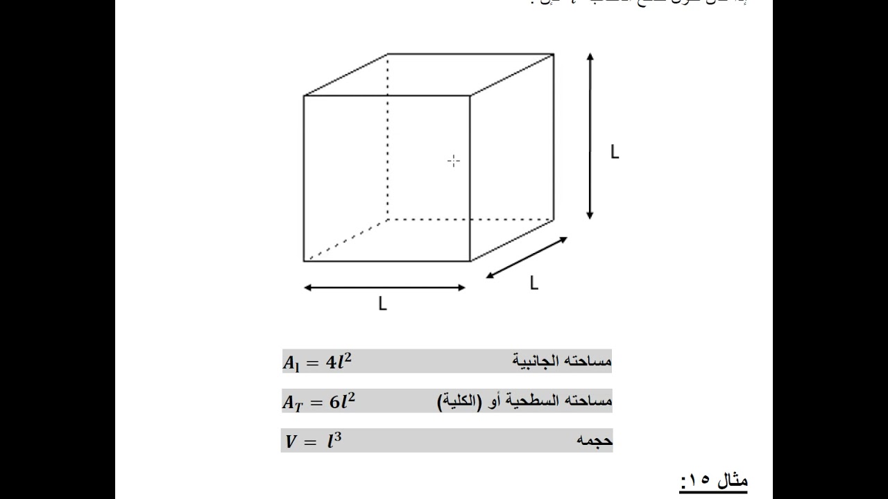 الحجوم الترم التاني سنه اولى