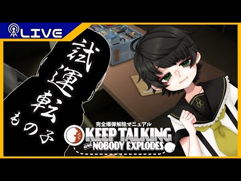 【#爆弾解除】黒姫くんと爆弾解体【Vtuber #坂地もの子 】