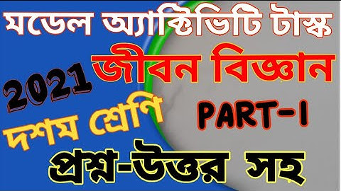 Model Activity Task || Life Science|| Part-1|| class 10 model activity task life science part 1 2021