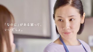 吉田羊出演・CM楽曲「糸」菅田将暉&石崎ひゅーい／トヨタホームCM