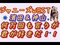 ジャニーズWEST★ 濱田&神山「何万回も言うけど君が好きだ!!」