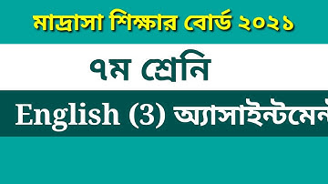 Madrasah Board Class 7 English 3rd Assignment Solution 2021| All ExamHelp