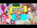 ЛЕТНИЙ DIY+ДЕКОР КОМНАТЫ| HELLOPOLLY