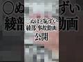 ○ぬほど恥ずい…綾部の事故動画公開！ #ピース #又吉直樹 #綾部祐二 #切り抜き #事故動画 #やらかし #衝撃 #羞恥
