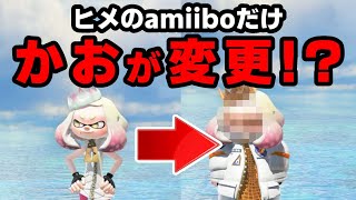 If you look closely at Hime's amiibo face, you'll see that the specifications have been changed! ...