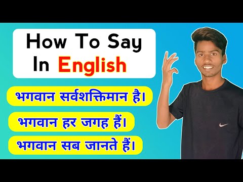 How To Say In English 👉 सर्वशक्तिमान, सर्व भूत और सर्व ज्ञानी