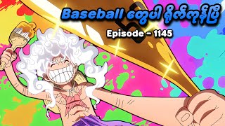 One Piece (Episode - 1145) | Baseball တွေပါ ရိုက်ကုန်ပြီ | SMART Recaps