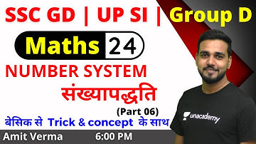 SSC GD | UP SI | Number System | Part 06 | Maths by Amit Sir
