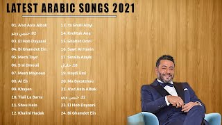احدث اغاني عربية 2022  🎶 The Latest Arabic Songs 2022 | Ziad Bourji 2022 💘