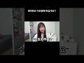 데이트는 수요일에 해야 하는 이유 #일본 #일본어 #일본여자