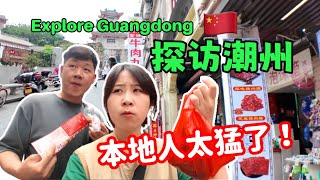 Explore China Guangdong(ChaoZhou) , the super tasty Chinese food that i never ate in my life