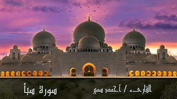 سورة سبأ
