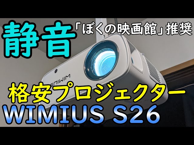 【ほぼ未使用・完品】WIMIUS S26