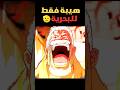 ون بيس شاهد فخامة غارب ون بيس Onepiece سبحان الله 