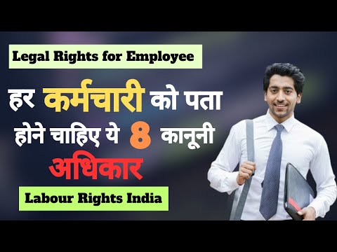 Legal Rights for Employee || Top 8 Rights of Employees in India || Employee Rights in Hindi