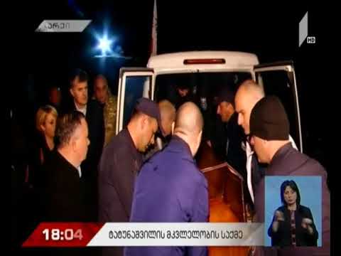 არჩილ ტატუნაშვილის მკვლელობის საქმე
