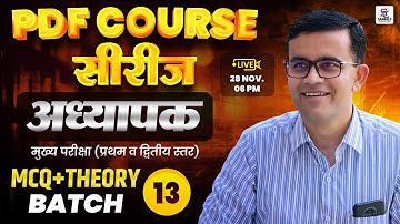 REET Mains Exam 2025 | Rajasthan 3rd Grade Teacher Exam Gk, psychology, history Marathon Class