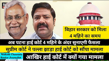 Supreme court ने Nagar Nikaya election मामले को Patna High court को सौंपा..