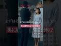 これって"男に媚びる服装"なの？入社初日、憧れの女社長に服装を注意されたけど... #片山萌美 #モテ服 #女社長 #買われた男
