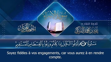 Sourate Al-Isra | Badr Al-Turki (17) سورة الإسراء | بدر التركي