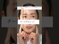 【検証】チークの位置でマヅラ解消できるの？ #shorts