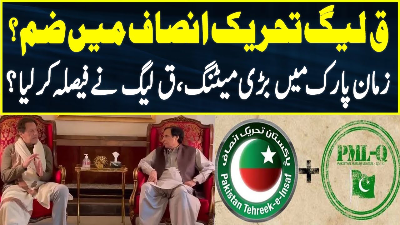 Pervez Elahi Decided! PML- Q Merge in PTI? - Big Meeting in Zaman Park | Neo News