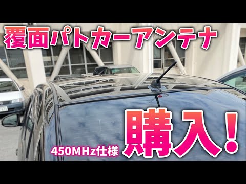 覆面パトカーアンテナ購入！MG-2UV-TPのタクシー仕様MG-450-TP ...