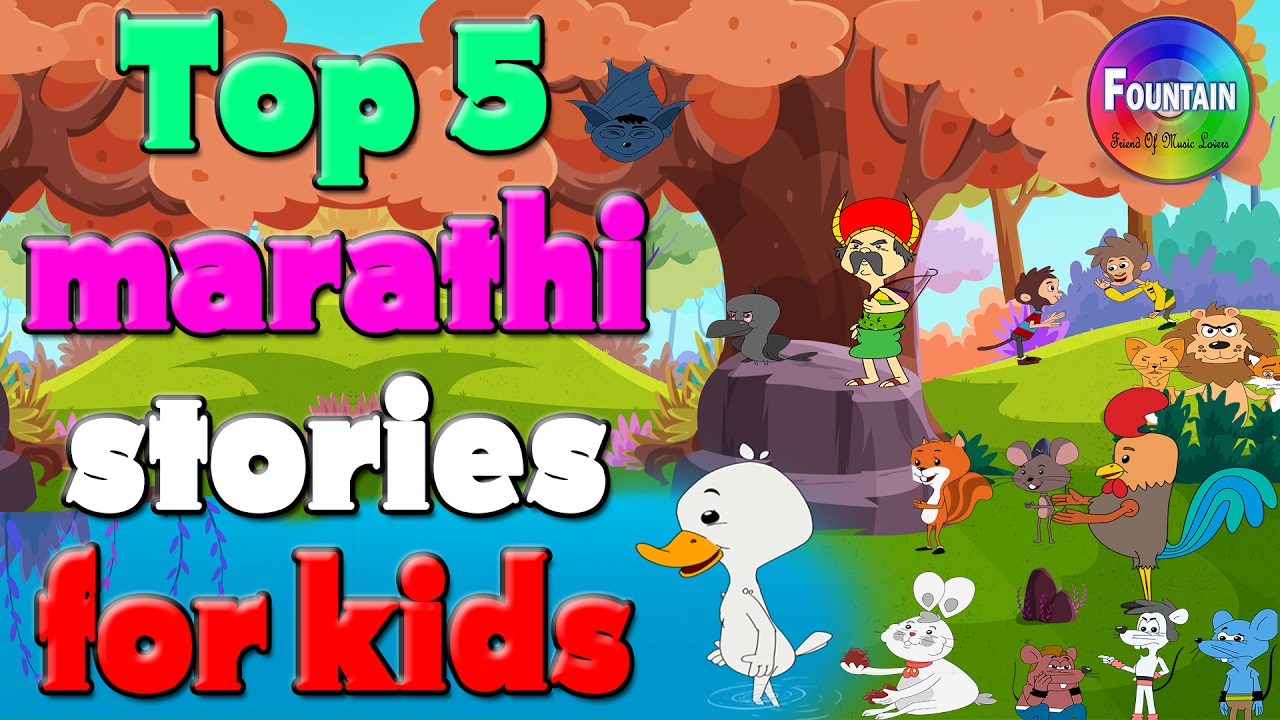 Top 5 Marathi Stories for Kids 2016 | Badak Chall Jatrela & more | Marathi  Kids Stories - YouTube