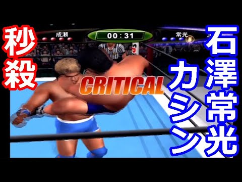 『秒殺』カシン（石澤常光）VS成瀬昌由 『IWGPJrヘビー級選手権』2001年10月8日 東京ドーム【キングオブコロシアム2】