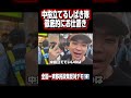 中指立てるしばき隊を徹底的にお仕置き