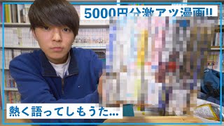 【必読】俺が今ガチで読みたい漫画を5,000円分買ってきて熱く語る...！【買ってきた漫画紹介】【鬼滅の刃、呪術廻戦、etc...】