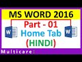 MS Word 2016 Tutorial about Home Tabe in Hindi/Urdu :  Part 01