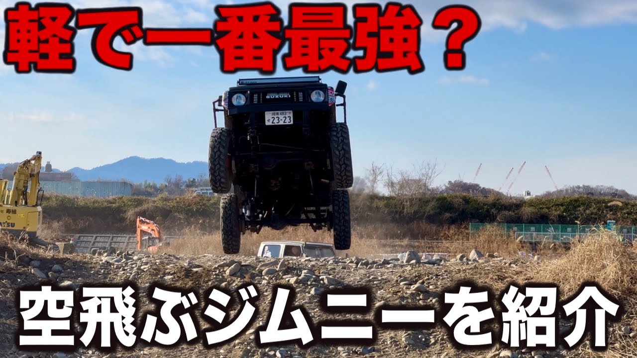 10年以上乗っててもまだ完成しないカメラマンのジムニーを紹介...Vlog#85