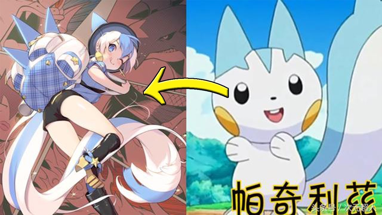 神奇寶貝擬人化了 變得太可愛了 ポケモンの擬人化 とてもかわいいようになっています Pokemon Anthropomorphic Has Become So Cute Youtube