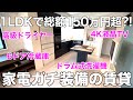 【前代未聞の賃貸】理由は◯◯だった...ガチすぎる家電付き賃貸マンションを内見！