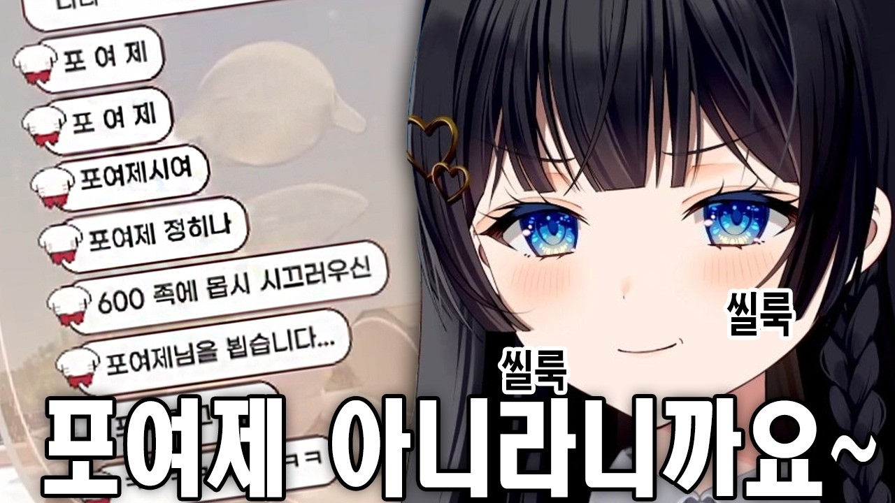 포여제가 은근 맘에드는 내 친구 히나