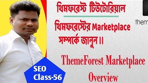 Themeforest Bangla tutorial.How to creat an account on Themeforest, envato market and update profile