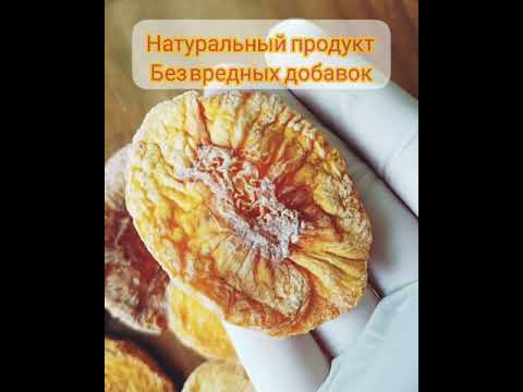 Натуральные сушеные персики