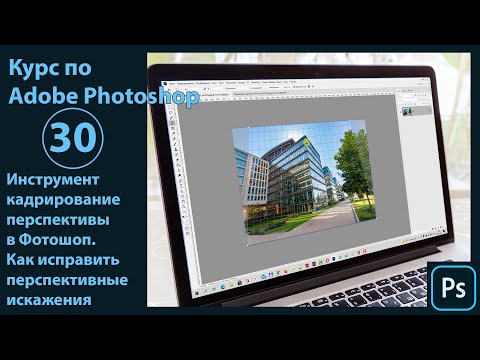 Инструмент Кадрирование перспективы в Фотошоп. Как исправить и выравнить перспективу в Photoshop